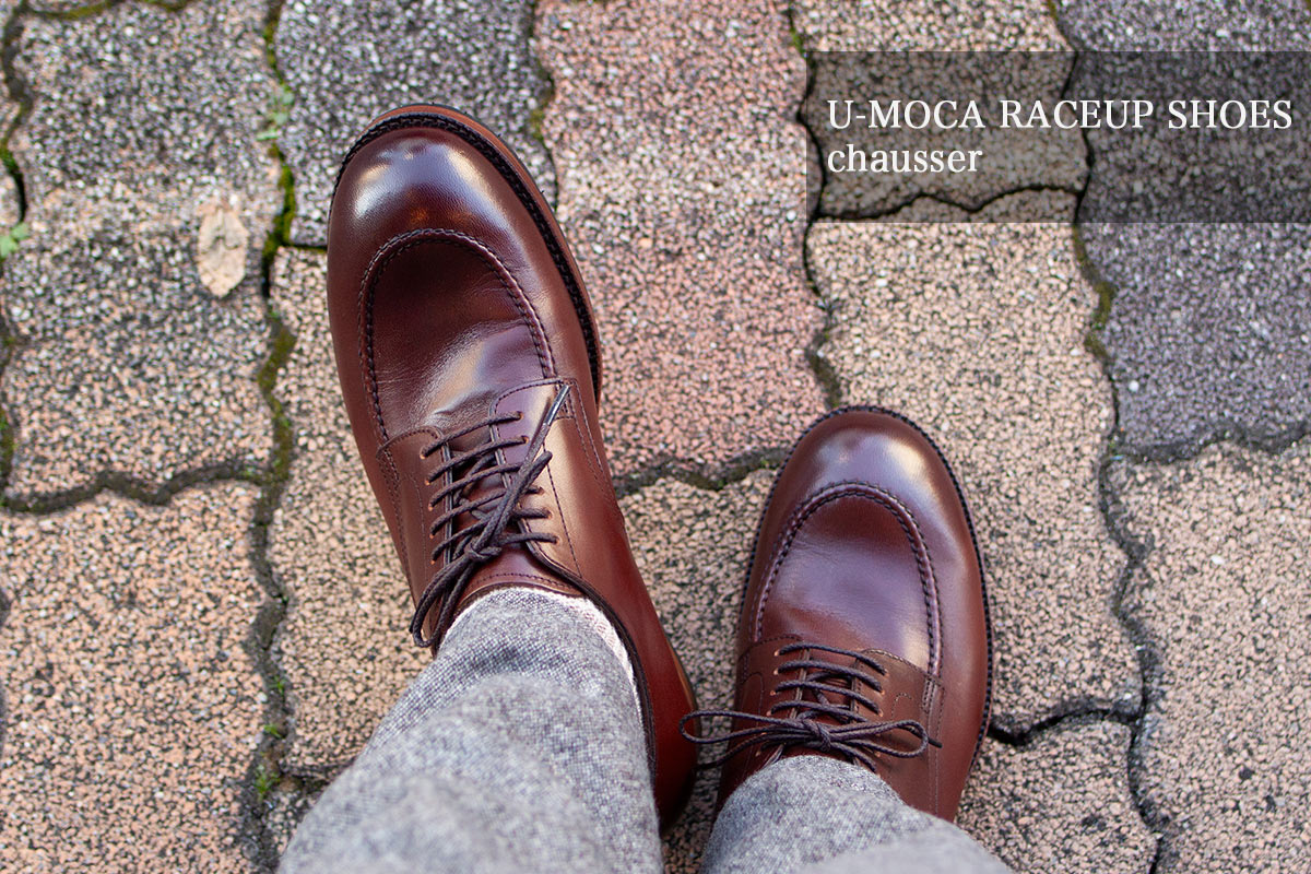 歩くたびに革が語りはじめる、chausserのUチップ。